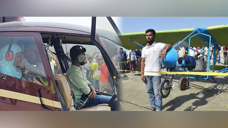 মা-ভাইকে নিয়ে হেলিকপ্টারে চড়ার স্বপ্ন পূরণ করলেন জুলহাস